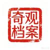 奇观档案馆头像