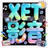XET影音头像