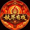 妖界有戏头像