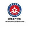 乌鲁木齐应急管理头像