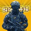 战场急先锋头像