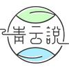 青云说头像