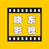 晓东影音头像