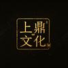 上鼎文化雅集头像