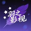 羽之影视头像