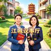 江城议事厅头像