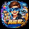高能君充电站头像
