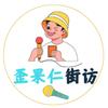 歪果仁街访头像