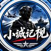 小诚记视头像