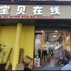 宝贝在线母婴店·优博瑞可嘉头像