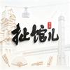 扯馆儿头像