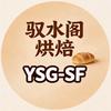 驭水阁烘焙头像