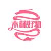 木林好物头像