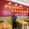 小赵晋运香刀削面总店头像