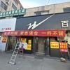回力官方号省庄店头像