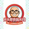 光头哥做米线头像