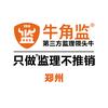 郑州牛角监装修监理验房头像