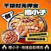 橙小子·地摊自助烤肉（官方号）头像