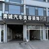 莒县勇诚汽车灯光太阳膜氛围灯头像