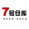 7号仓库(松岗店)头像