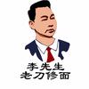李先生老刀修面技艺头像