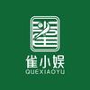陕西雀小娱自助棋牌室加盟中心头像