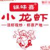 锅味嘉小龙虾-官方宠粉福利直播间头像