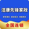 洁康家政（罗庄区店）头像