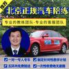 北京汽车陪练周教练头像