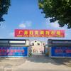 淮安广源旧货调剂市场头像