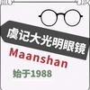 马鞍山市虞记大光明眼镜店头像