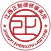 正制律所（赣州）头像