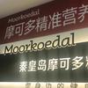 摩可多金源店头像