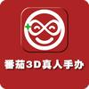 番茄3D真人手办旗舰店头像
