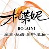 柏莱妮美妆培训学校（大都校区）头像
