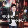 卡邦汽车修理厂（王卫）头像