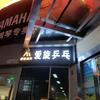 卓悦广场一楼爱旋乒乓球俱乐部头像