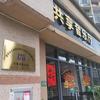 大亚湾华文文化艺术培训中心头像