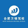 合肥万锦驾校官方号头像