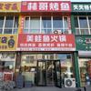 林哥烤鱼美蛙鱼火锅官方号头像