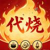 代烧-结善缘纸制品头像