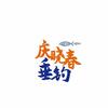 庆晓春垂钓中心（淳化）头像