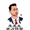 李先生老刀修面技艺头像