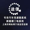 途便汽车变速箱新能源三电专修头像