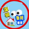 深圳鲁班看房（飞鱼网络）头像