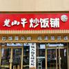 楚山牛招商加盟头像
