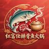 红富仕排骨鱼火锅官方号头像