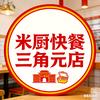 米厨快餐（三角元店）头像