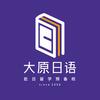 成都大原日语培训学校头像