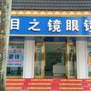 惠视亮眼镜专用号头像